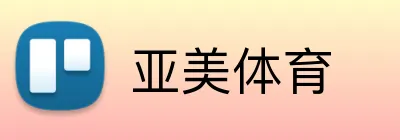 亚美体育 Logo
